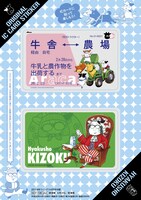 付録の「百姓貴族」ICカード用ステッカー。