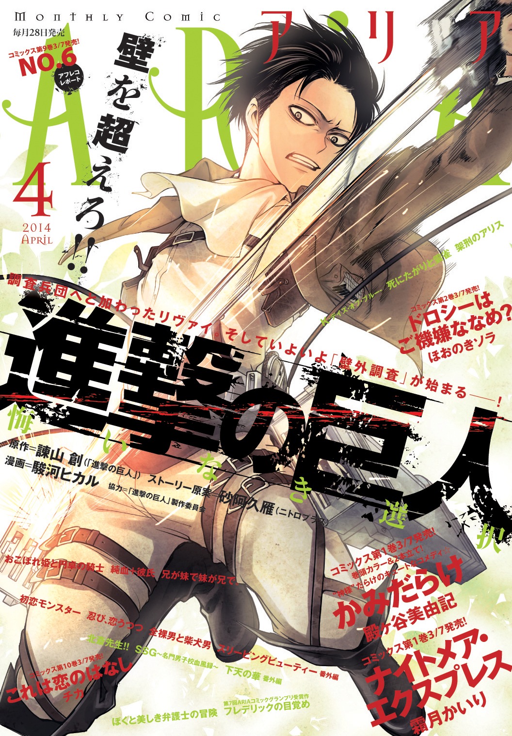 ARIA4月号