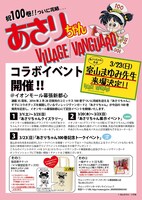 「あさりちゃん」100巻記念イベントの告知ビジュアル。