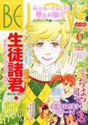 BE・LOVE6号