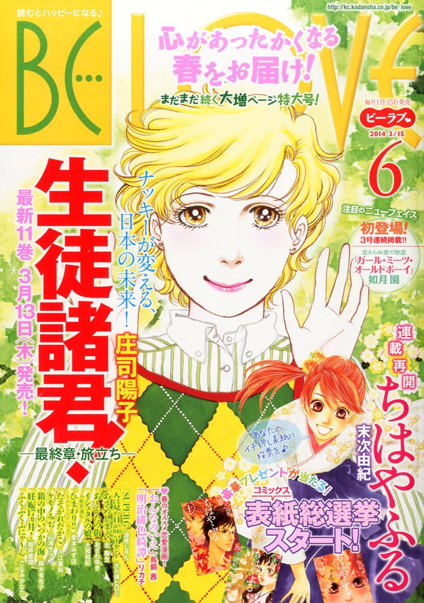 BE・LOVE6号