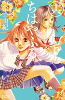 「ちはやふる」16巻