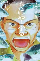 「ちはやふる」21巻