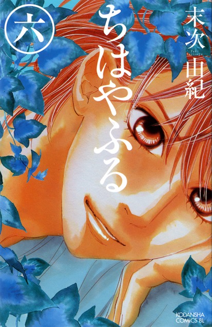 「ちはやふる」6巻