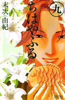 「ちはやふる」9巻