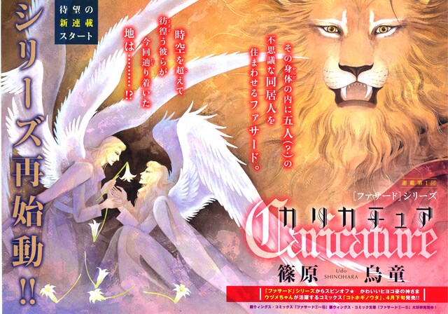 篠原烏童「ファサード カリカチュア」扉ページ。