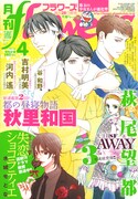 月刊flowers4月号