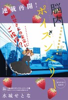 Cocohana4月号に掲載されている「脳内ポイズンベリー」19話の扉ページ。