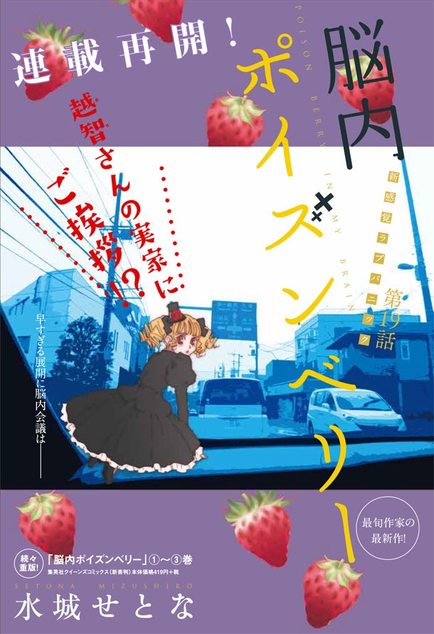 Cocohana4月号に掲載されている「脳内ポイズンベリー」19話の扉ページ。
