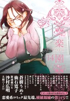 楽園 Le Paradis [ル パラディ]第14号帯付き