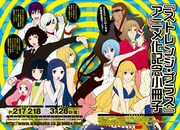 美川べるの「ストレンジ・プラス」描き下ろし小冊子を全サ