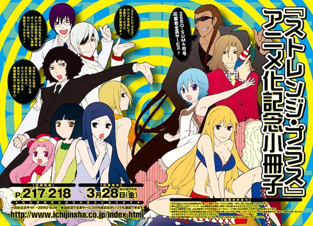 「ストレンジ・プラス」アニメ化記念小冊子の応募者全員サービス告知ページ。