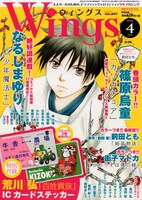 ウィングス4月号