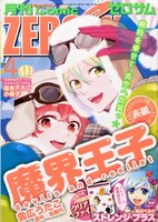 月刊コミックZERO-SUM4月号