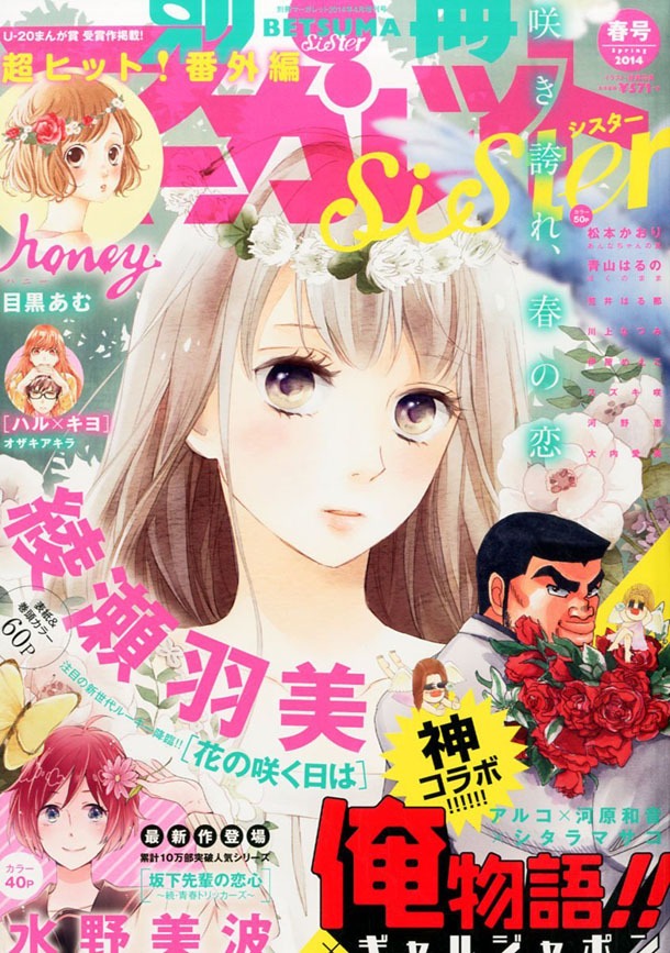 別冊マーガレットsister春号
