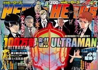 月刊ヒーローズ3月号と4月号。並べると1つの絵が現れる。
