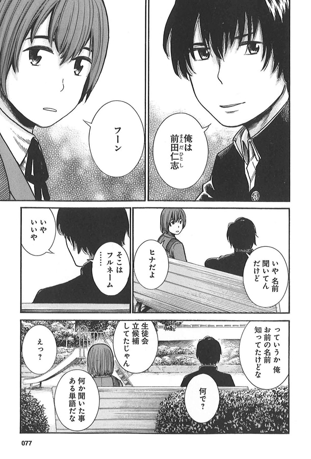「ヒナまつり」6巻より。