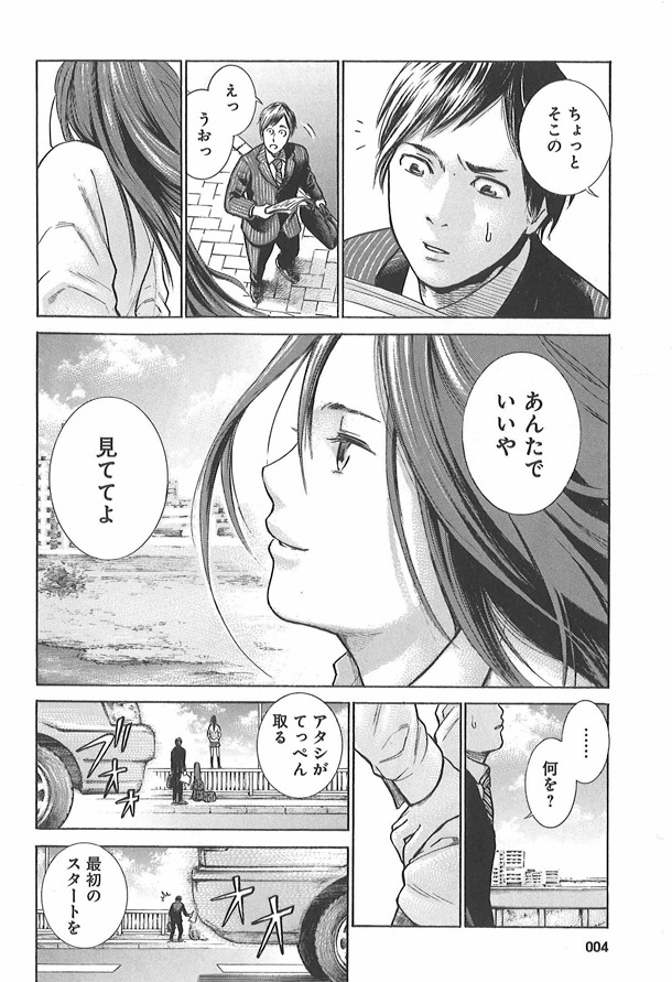 「東京発 異世界行き」収録作品より。