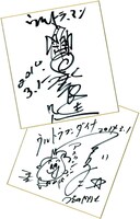 黒部進とつるの剛士のサイン色紙。