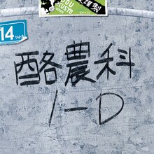 「大蝦夷農業高校謹製 リアルバケツトート」 (c)荒川弘・小学館／エゾノー祭実行委員会