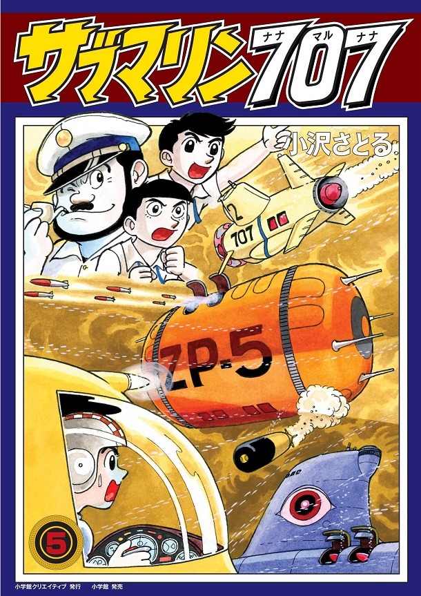 「サブマリン707 レジェンドBOX 雷撃編」より。