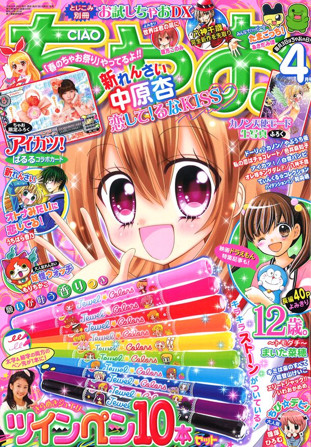 中原杏のちゃお新連載 主人公はバンパイアとのハーフ コミックナタリー