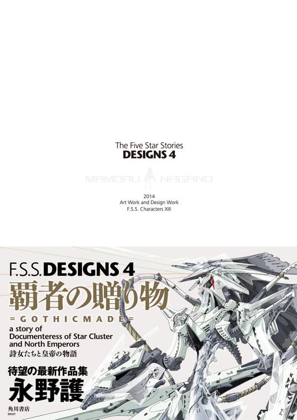 ファイブスター公式ガイド4巻、判型変え大判イラスト満載 - コミック 