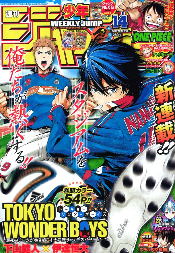 週刊少年ジャンプ14号