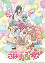 アニメ「さばげぶっ！」ティザービジュアル (c)松本ひで吉・講談社／「さばげぶっ！」製作委員会