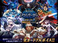 「神話帝国ソウルサークル」メインカット (c)gloops, Inc.