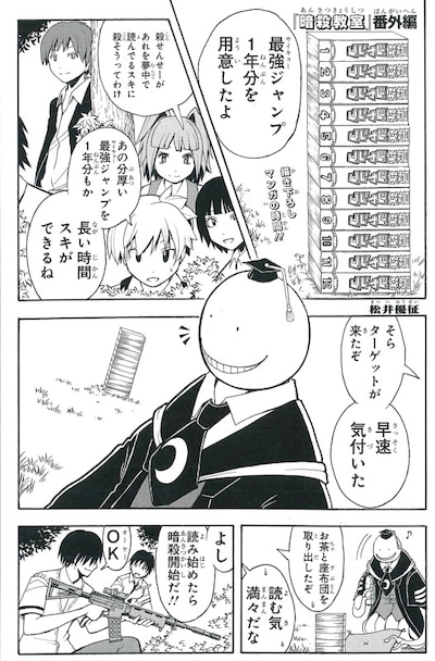 「暗殺教室」番外編より。(c)松井優征／集英社 (c)「最強ジャンプ」2014年4月号／集英社