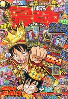 最強ジャンプ4月号