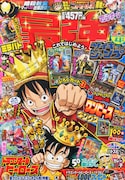 最強ジャンプ4月号