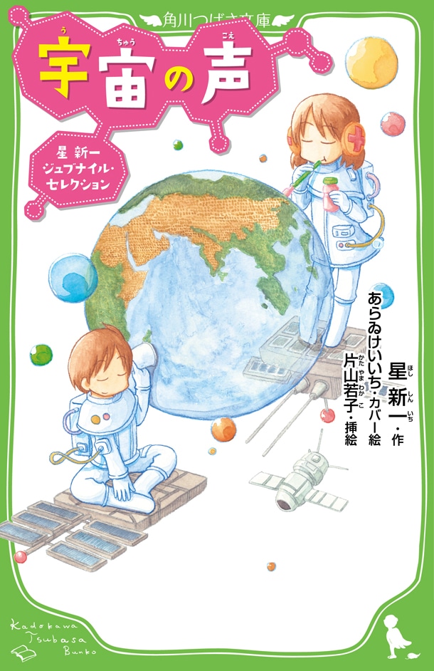 「宇宙の声」