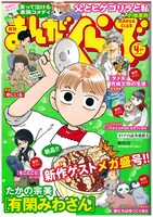 まんがくらぶ4月号
