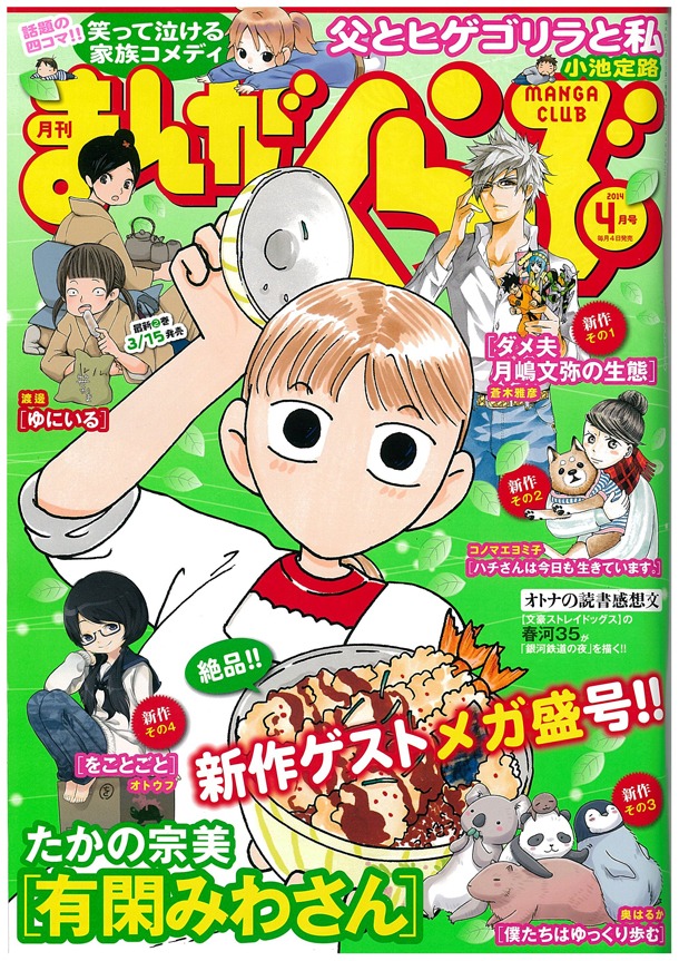 まんがくらぶ4月号