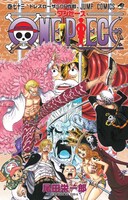 「ONE PIECE」73巻 (c)尾田栄一郎／集英社