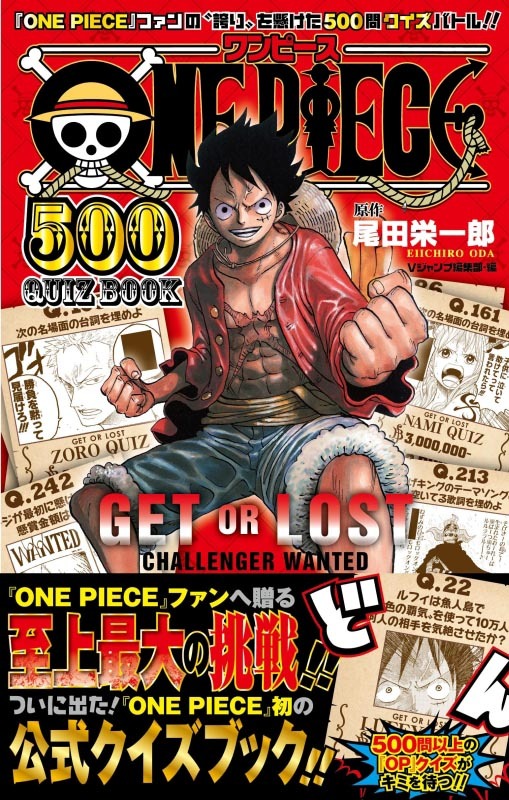 「ONE PIECE 500 QUIZ BOOK」(c)尾田栄一郎／集英社