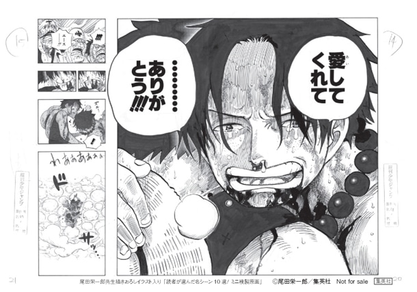 「ミニ複製原画」より、火拳のエースの最期の言葉。(c)尾田栄一郎／集英社