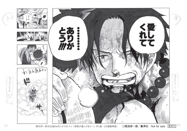 ミニ複製原画」より、火拳のエースの最期の言葉。(c)尾田栄一郎 