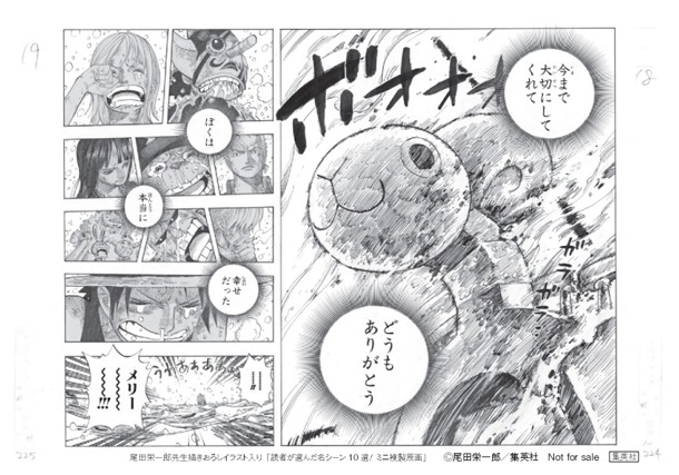 「ミニ複製原画」より、メリー号の最期。(c)尾田栄一郎／集英社