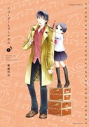 「リコーダーとランドセル」7巻、購入特典の絵柄は4種類