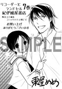 紀伊國屋書店阪急32番街コミックハウスで配布される特典。