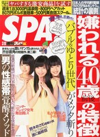 週刊SPA！ 3月11日号