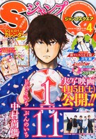 ジャンプスクエア4月号