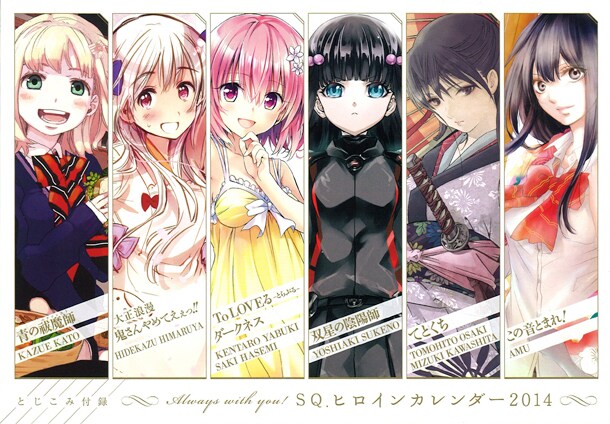 「SQ.ヒロインカレンダー2014」の表紙。(c)「ジャンプスクエア」2014年4月号／集英社