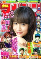 週刊少年マガジン14号