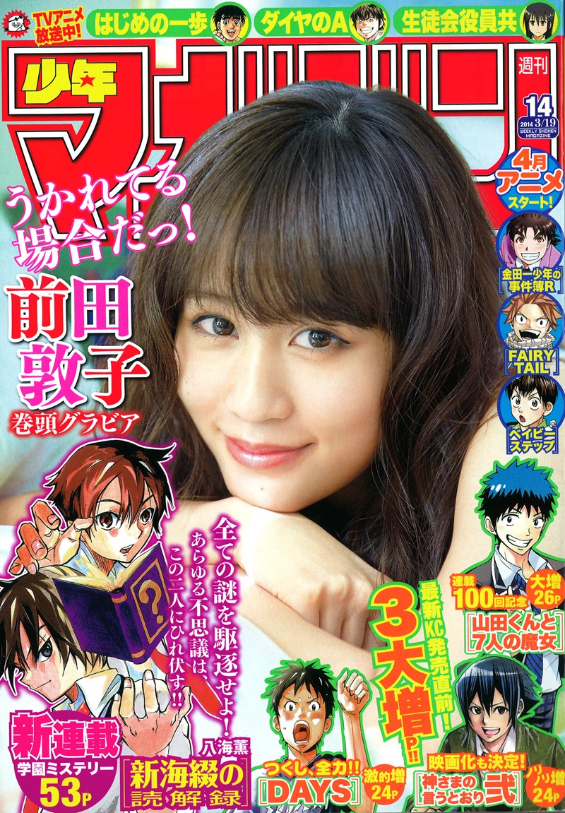 週刊少年マガジン14号