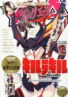 ヤングエース4月号