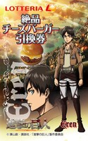 半刃刀身型ナイフキーホルダーとセットで付いてくる絶品チーズバーガー引換券（エレン）。